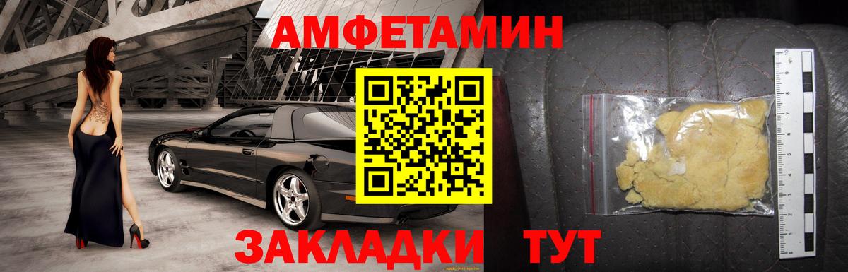 Амфетамин Premium  Вход с VPN  Славгород 