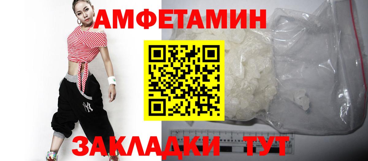 Amphetamine Розовый Славгород