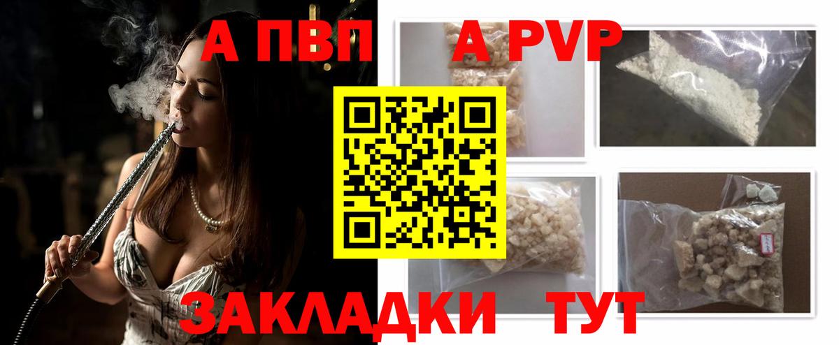 Альфа ПВП Crystall  APVP крисы CK  Вход с VPN  Славгород 