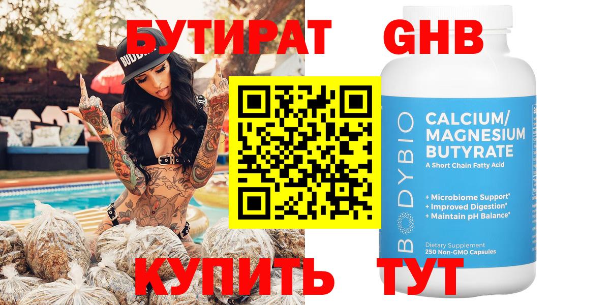 БУТИРАТ 99% Славгород