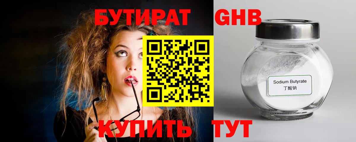 Бутират жидкий экстази  Бутират  Славгород  Вход с VPN 