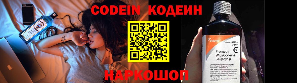 купить наркотики сайты  Вход с VPN  Кодеиновый сироп Lean напиток Lean (лин)  Славгород  Кодеиновый сироп Lean напиток Lean (лин) 