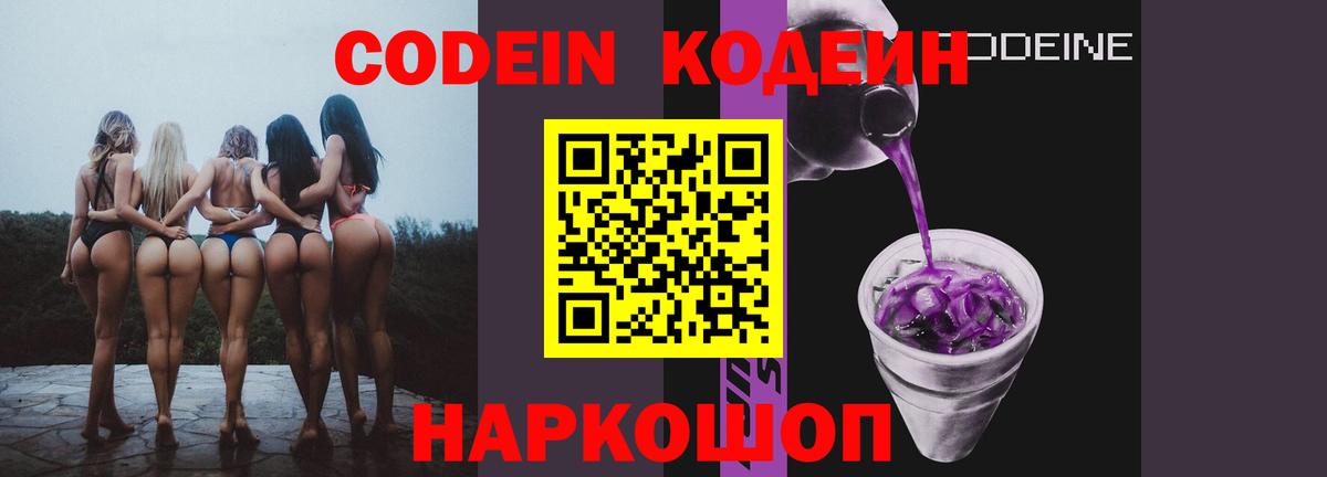 Codein Purple Drank Славгород