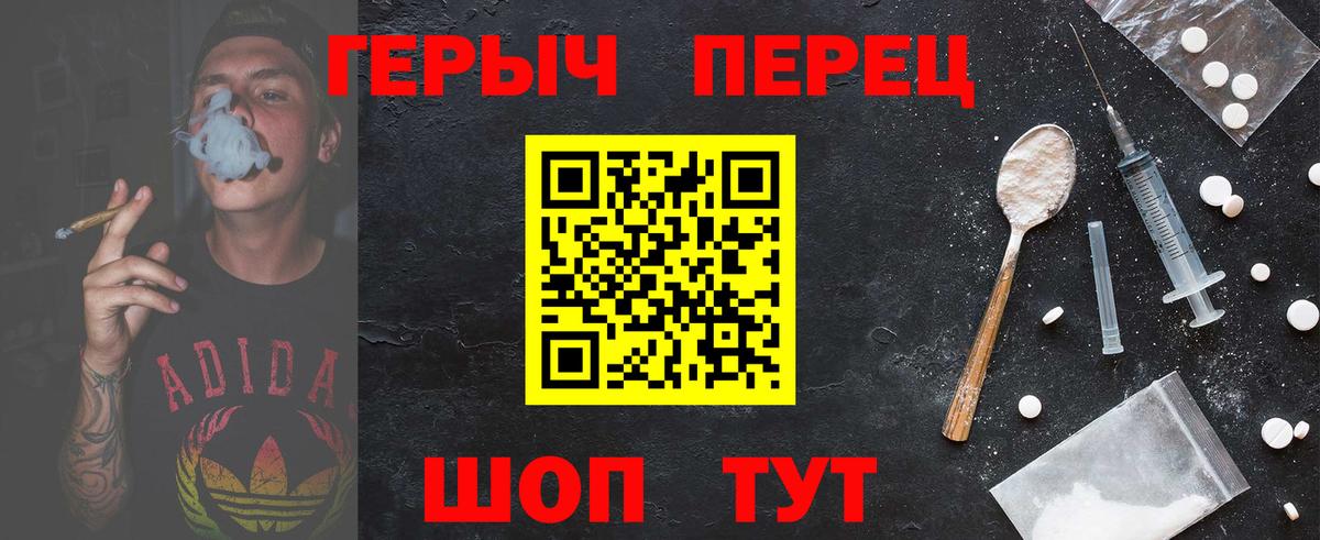 ГЕРОИН белый Славгород