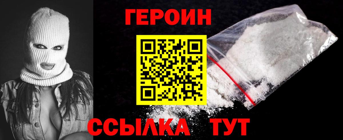 ГЕРОИН белый  Вход с VPN  Славгород 