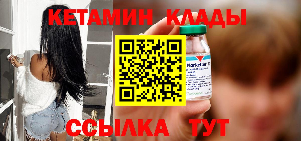 КЕТАМИН ketamine Славгород
