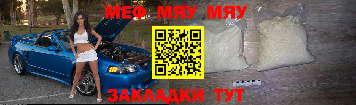 Меф мяу мяу мука Славгород