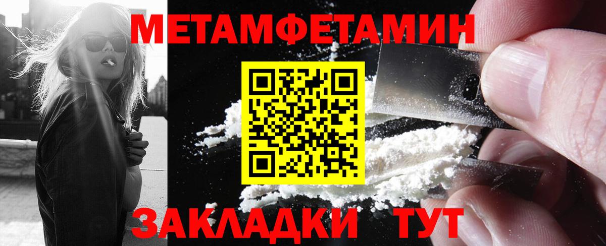 Метамфетамин кристалл Славгород