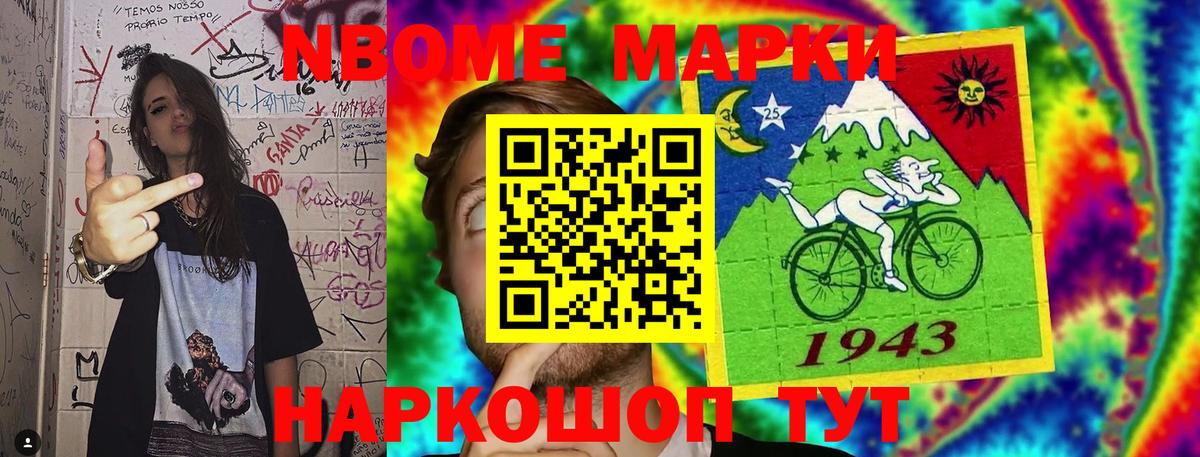 Марки NBOMe 1,5мг Славгород